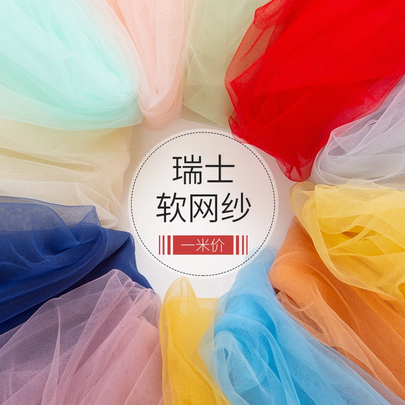 弹力网纱布料柔软黑色纱裙diy手工衣服婚纱头纱蚊帐纱幔蕾丝面料