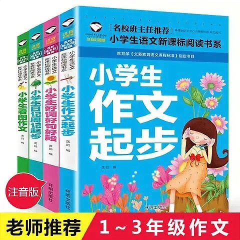 小学生注音版作文书看图写话一二三年级儿童起步作文教辅课外书籍