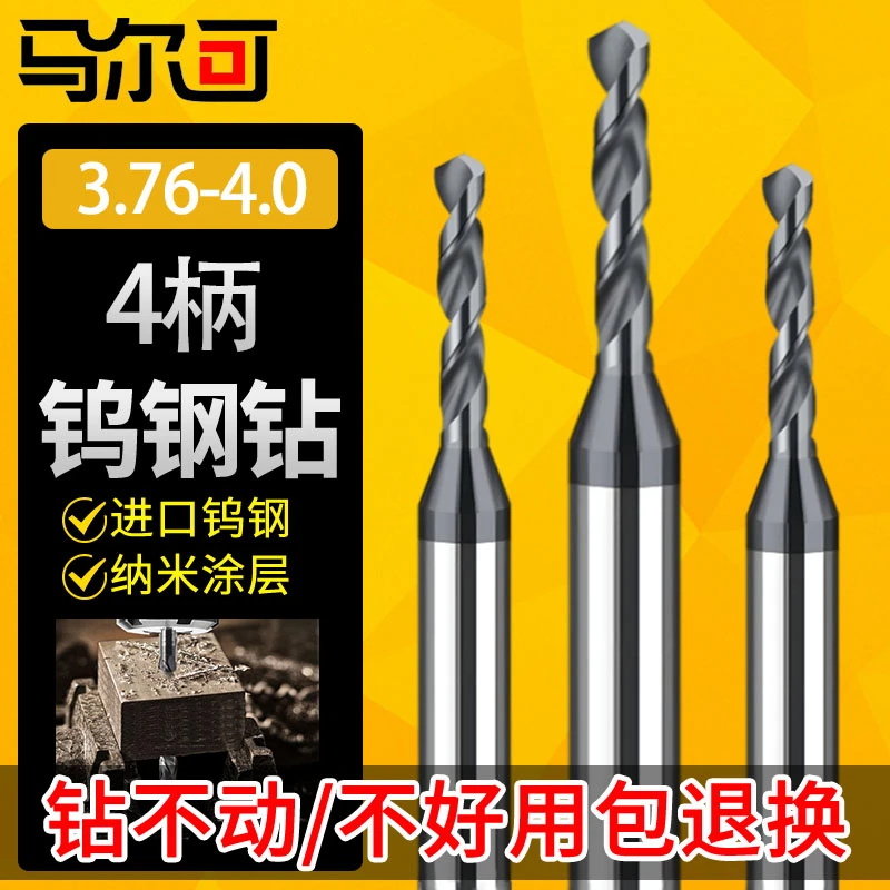 4柄整体硬质钨钢合金钻头变径3.76 3.78 3.79 3.84 4.0