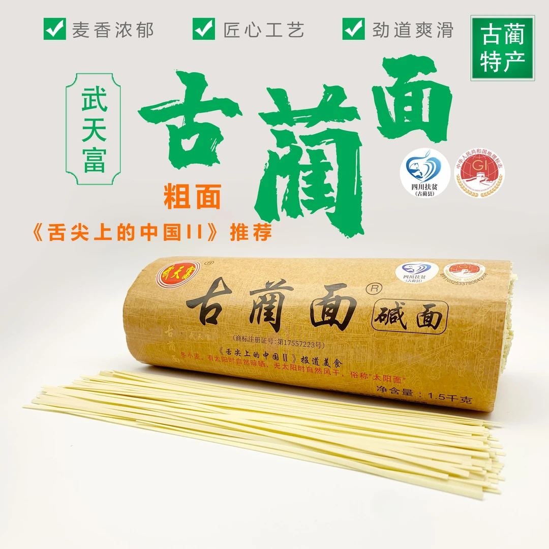 【倔强的南溪】四川特产古蔺手工面传统制作碱面1.5kg/2.5kg