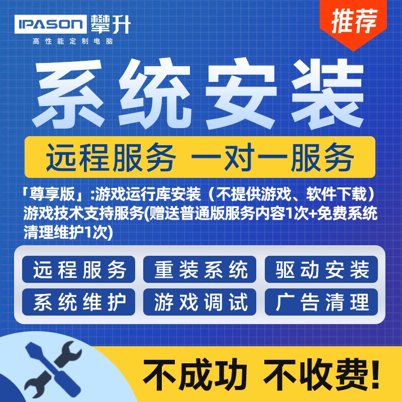 攀升 远程服务电脑维修系统重装台式虚拟机笔记本双系统安装