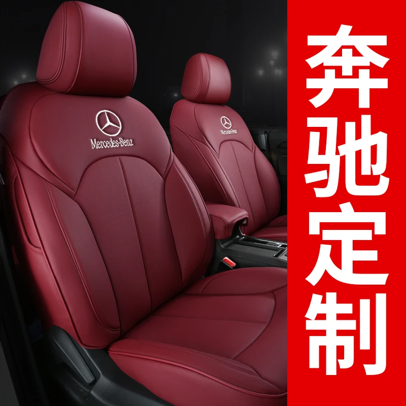 奔驰a180l坐垫全包真皮c180 c200l b200 glc260l c260汽车座套