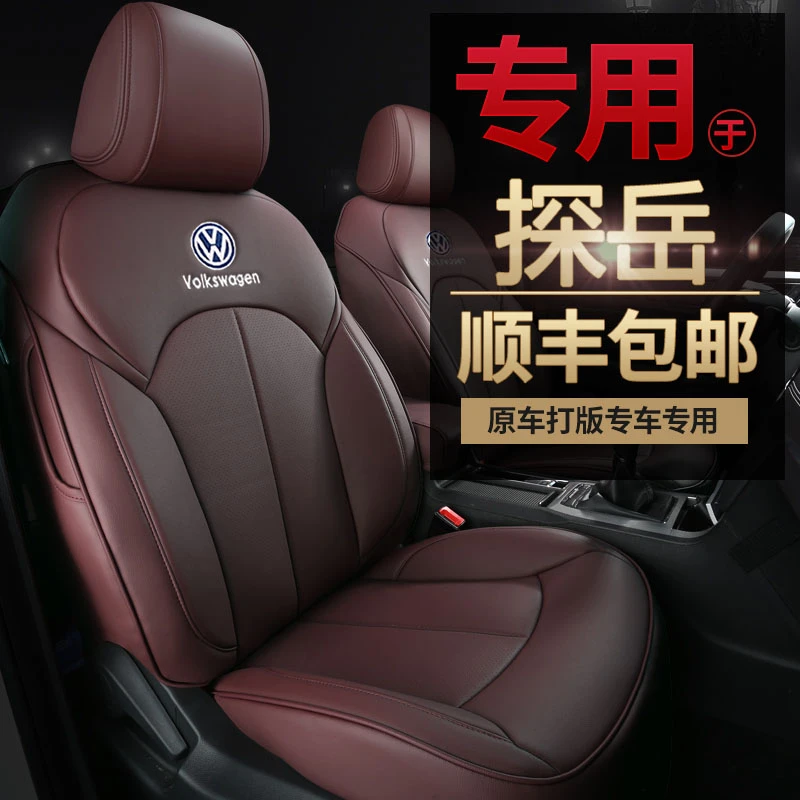 2021款大众探岳/X/GTE专用汽车坐垫全包真皮座套座椅套四季通用