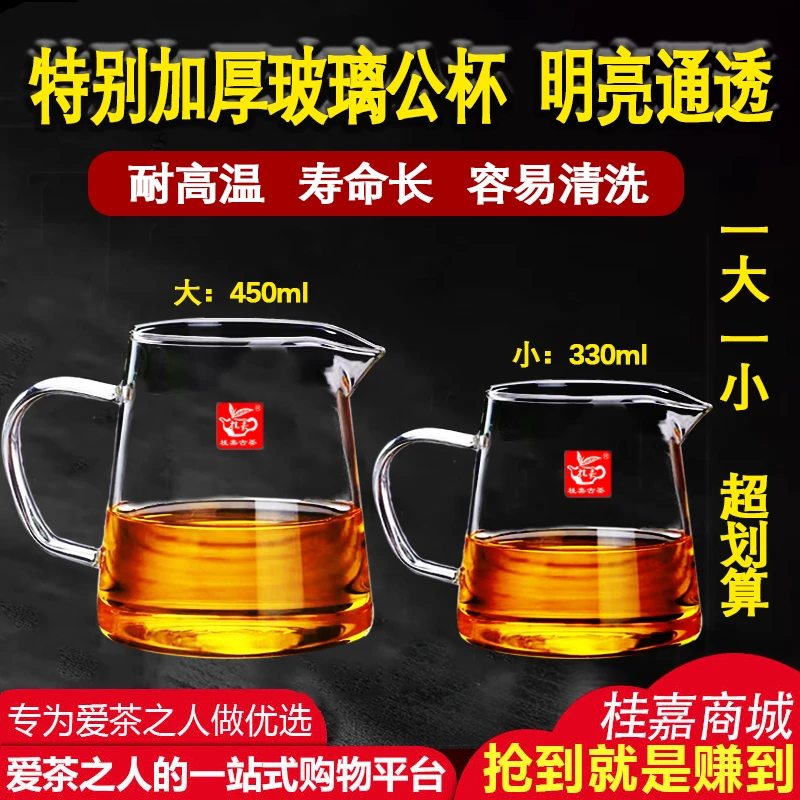 特别加厚耐热玻璃公杯桂嘉特别定制 一大一小可选套装 晶莹剔透