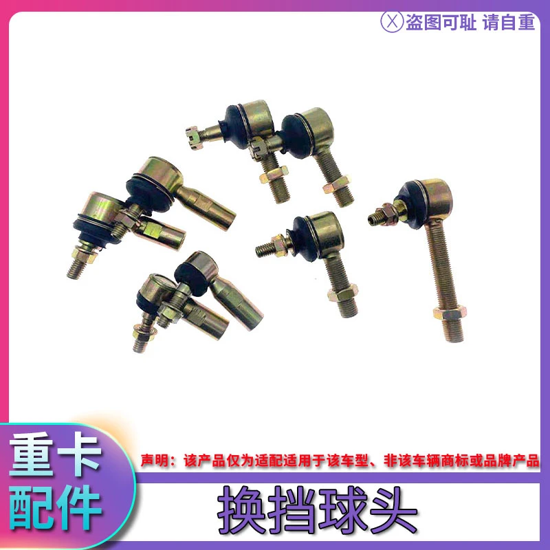 球头适用于欧曼ETX GTL变速箱换挡球头 换档拉杆球头 汽车配件