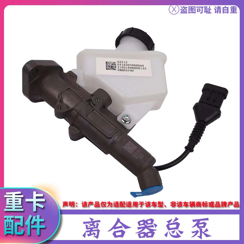 适用于货车戴姆勒欧曼伦GTL离合器总泵原厂欧曼伦EST离合总泵新款