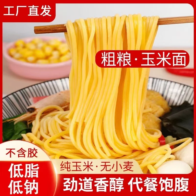 玉米面条11袋 250克每 东北粗粮面条 东北玉米面条 简单劲道
