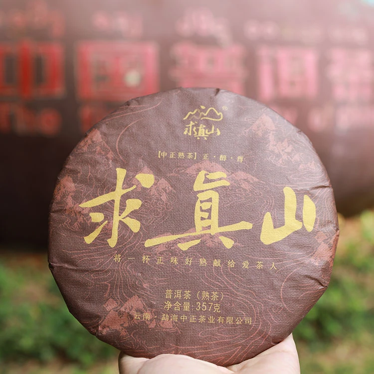 求真山普洱熟茶精湛大树发酵喝藏级别中正熟香飘万里经典普洱熟茶