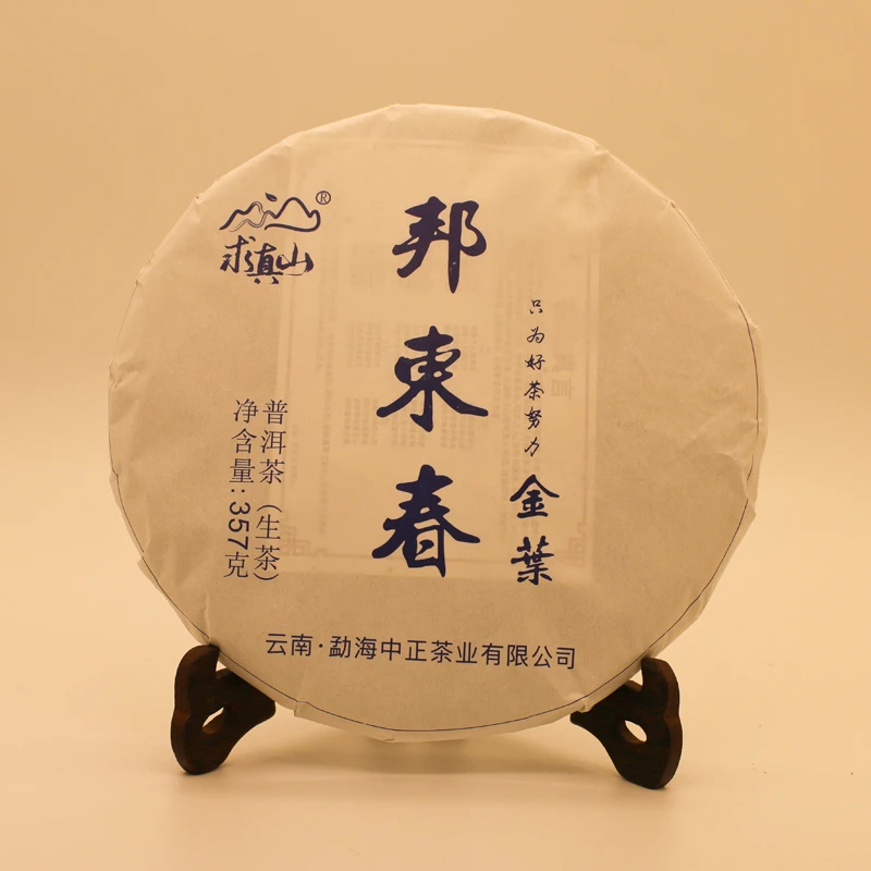 中正茶求真山邦东春黄金叶357克春茶臻选大树生茶云南普洱茶