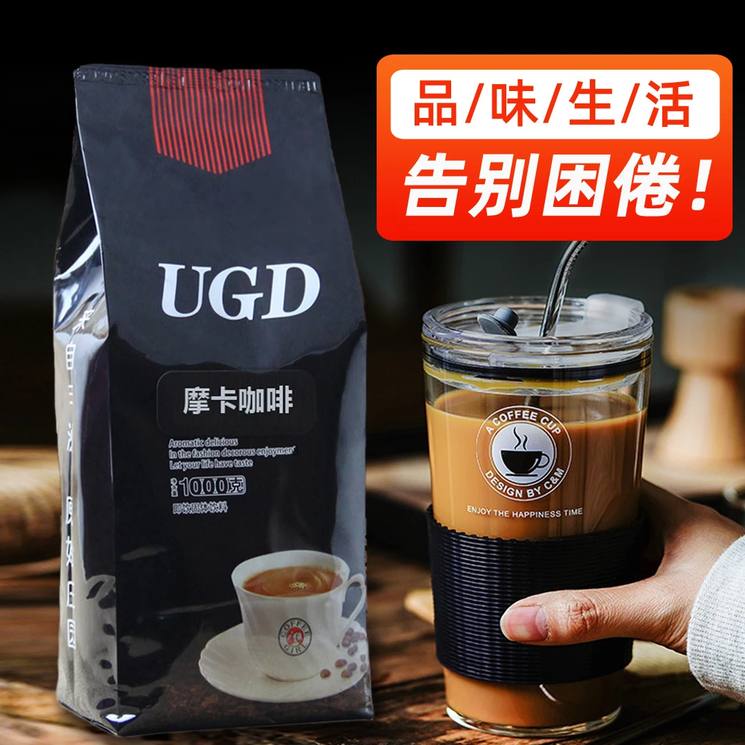 【咖啡店的味道】UGD三合一速溶咖啡粉提神特浓摩卡咖啡机热饮2斤