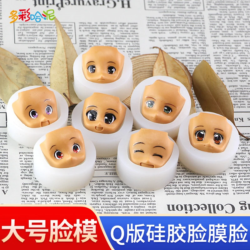 大号Q版万用硅胶脸模超轻石塑粘土软陶翻糖人脸模具脸谱卡通脸部