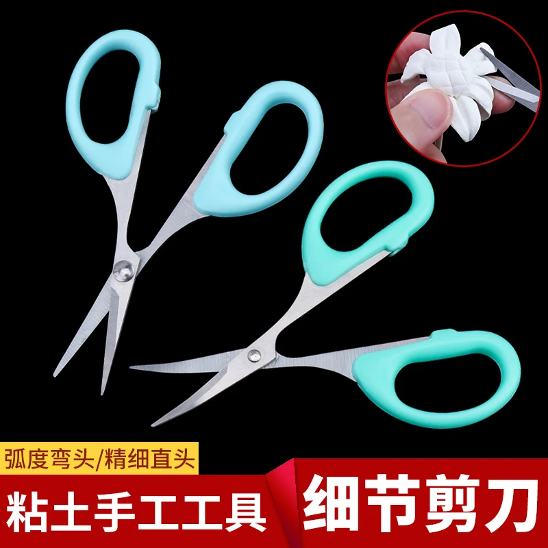 超轻粘土弯头直头小剪刀黏土手办人偶指缝发丝DIY手工模型细节剪