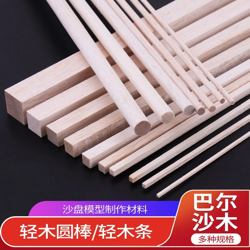 巴尔沙木飞机木DIY手工沙盘建筑模型材料实木圆木棒轻木方轻木条