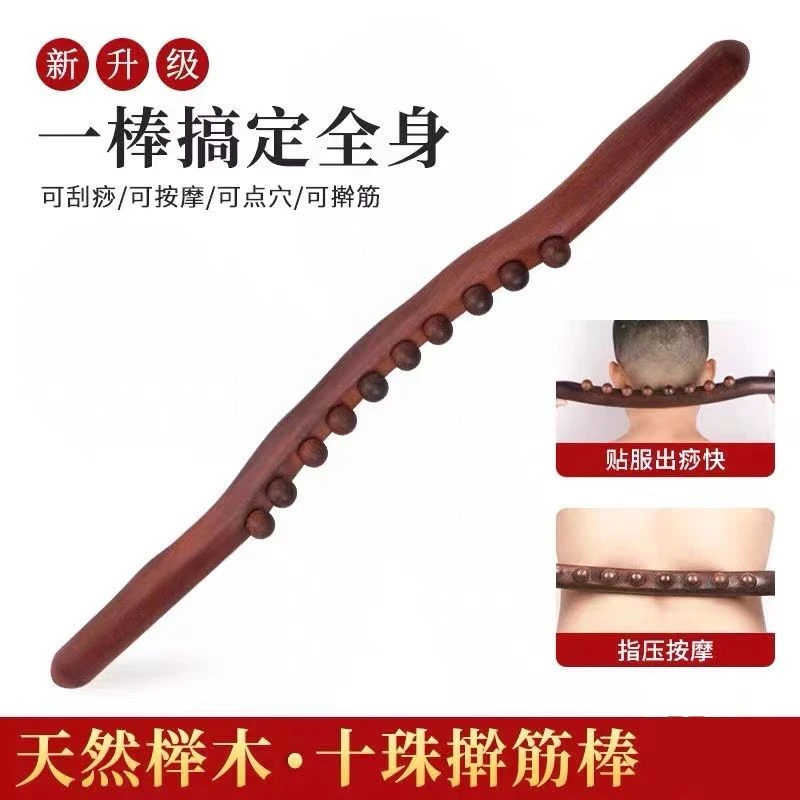 10珠擀筋棒按摩棒养生棒美容院专用疏通肩颈颈椎工具家用开背推背