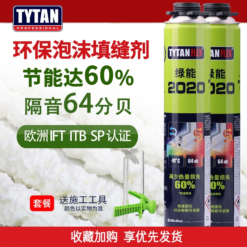 赛磊那绿能黑色微发泡防水环保无甲醛阻燃门窗填缝专用欧洲进口快