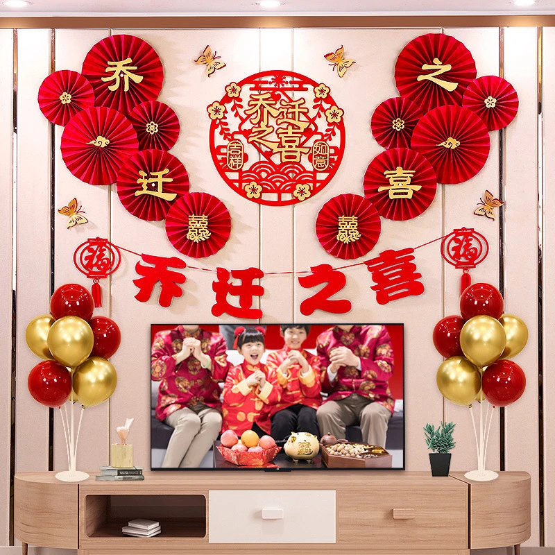 乔迁之喜装饰客厅布置拉旗入宅进宅大吉新房搬家仪式用品拉花挂饰