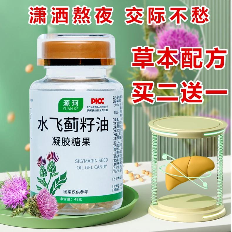 源珂水飞蓟胶囊奶蓟草片健肝脏熬夜60粒每瓶