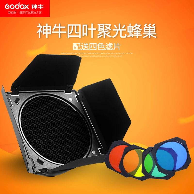 神牛BD04大蜂巢四叶挡板蜂窝滤色片影室闪光灯柔光罩摄影棚附件