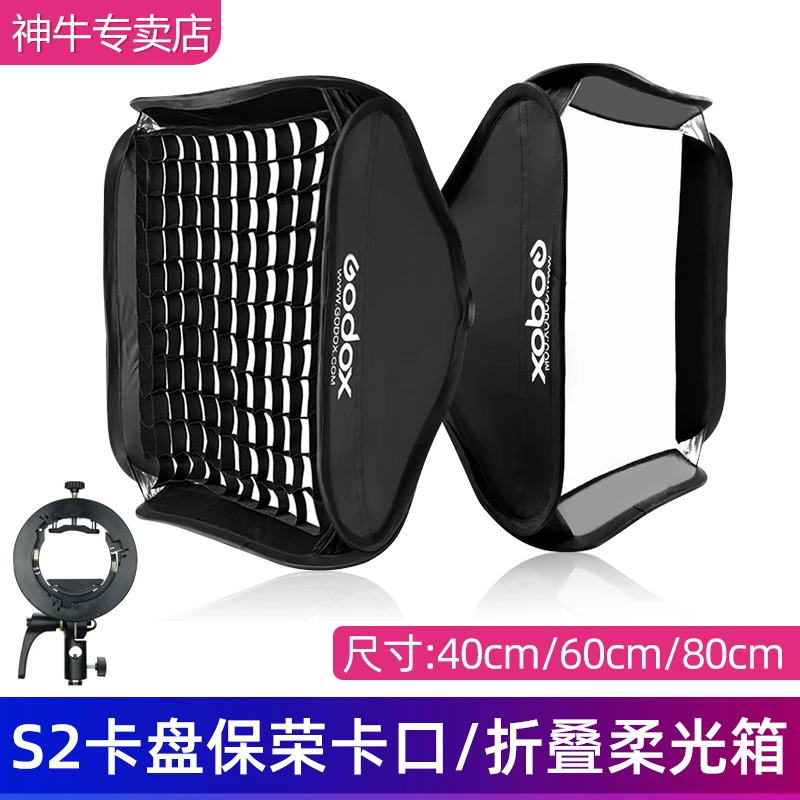 GODOX/神牛S2卡盘机顶闪光灯支架灯座S型保荣卡口60cm80cm便携柔