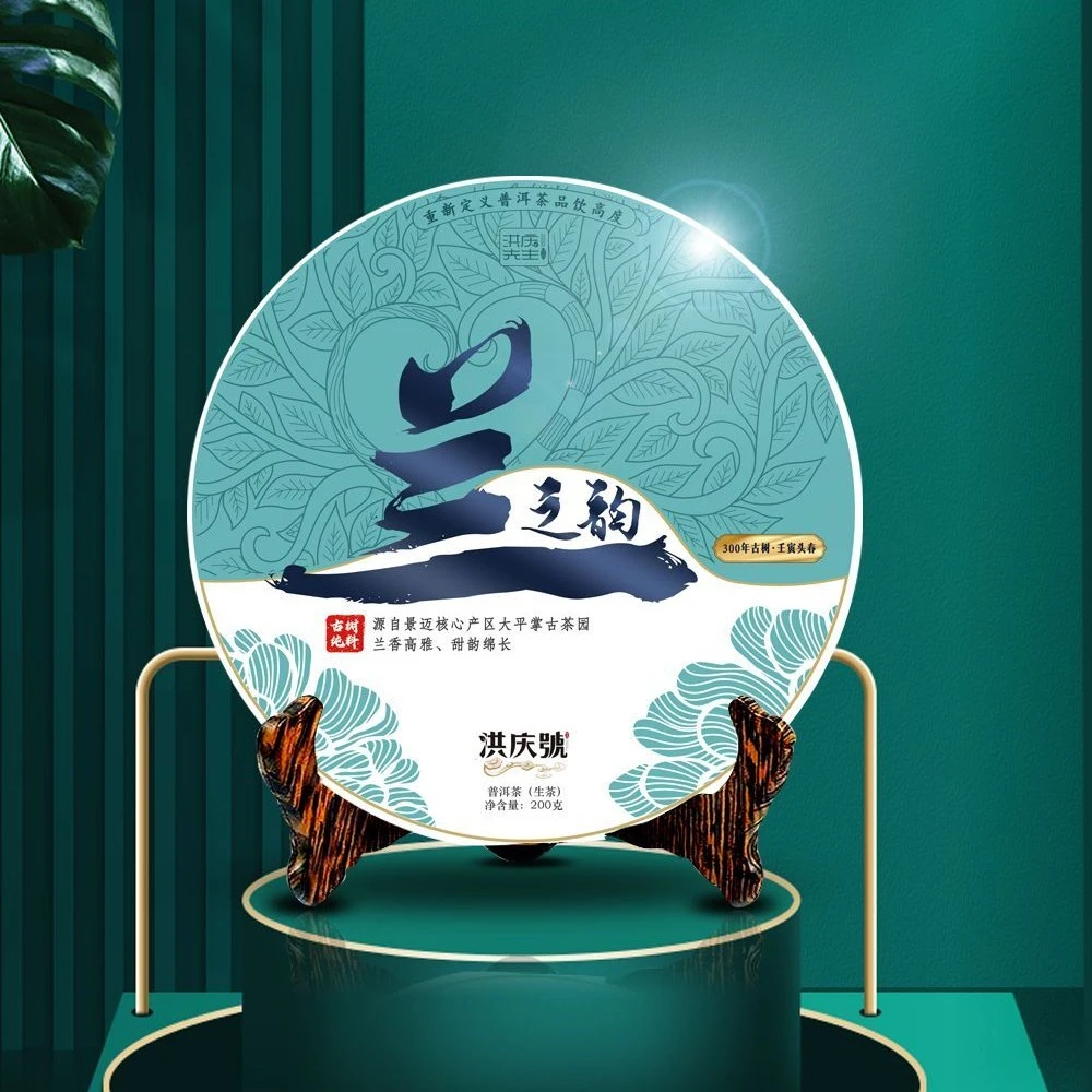 洪庆号2022年兰之韵古树纯料头春头采普洱生茶200g