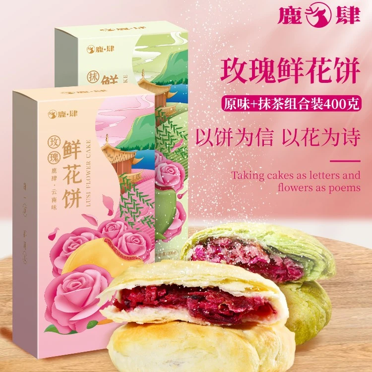 抹茶味+原味鲜花饼2盒400克组合酥脆皮薄细腻优选散装饼酥软