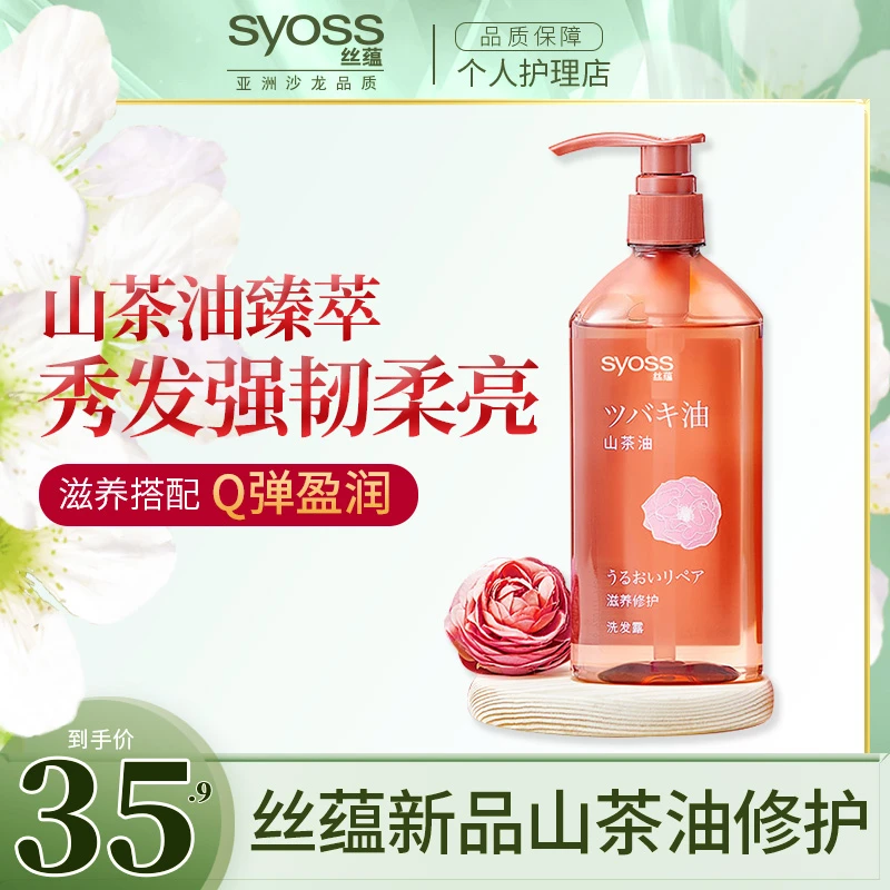 丝蕴日本山茶油滋养修护洗发水护发素染烫受损滋养改善毛躁正品
