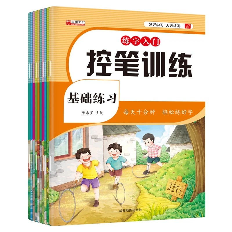 【轻松练好字】全10册练字入门控笔训练 激发孩子潜能提升专注力