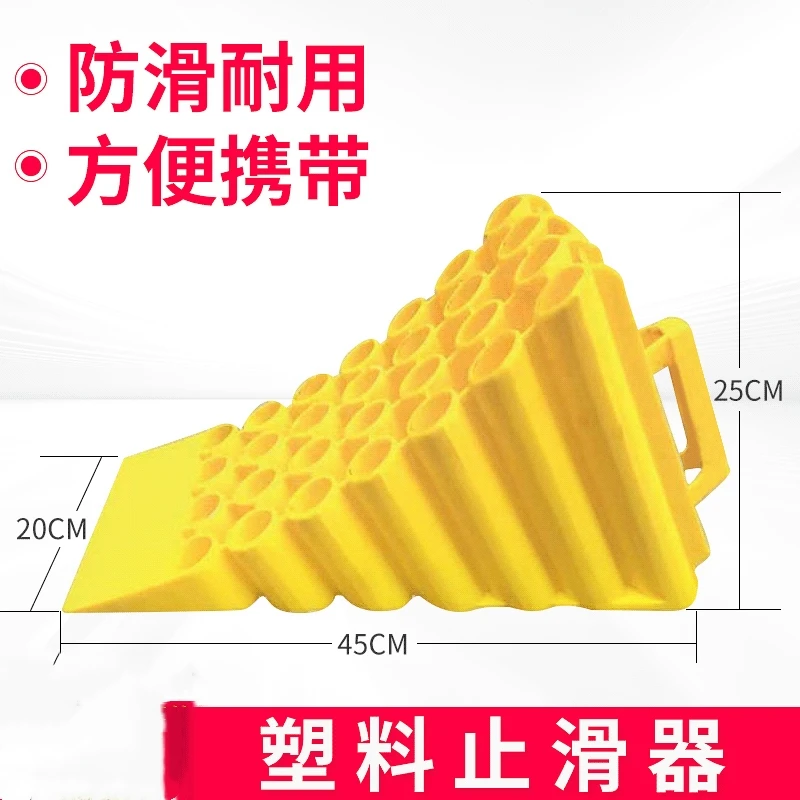 贩点便携式货车轮胎塑料止滑器停车斜坡垫三角木挡车器塑料止退器
