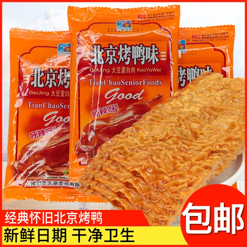 经典怀旧零食 天潮北京烤鸭豆制品零食黄袋 20包