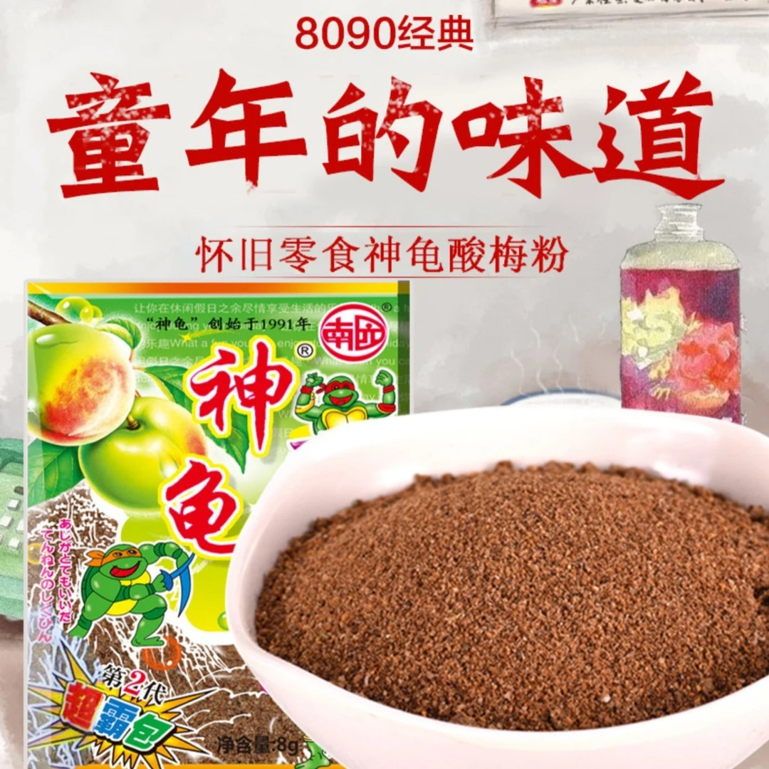 神龟酸梅茶 /酸梅粉 10包/20包