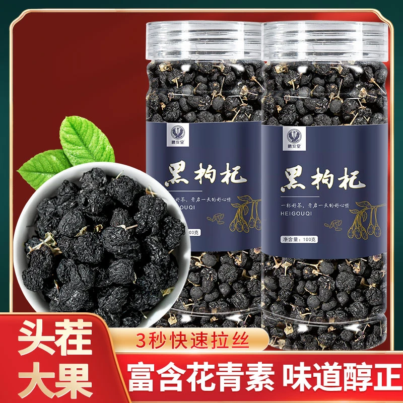 黑枸杞新鲜黑果枸杞子100克罐装新货优质产区泡水泡茶花青素满满