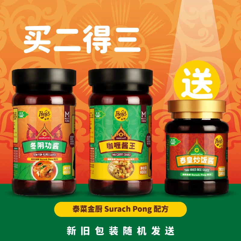 大徐专享庞师牌咖喱酱冬阴功600克组合优惠链接