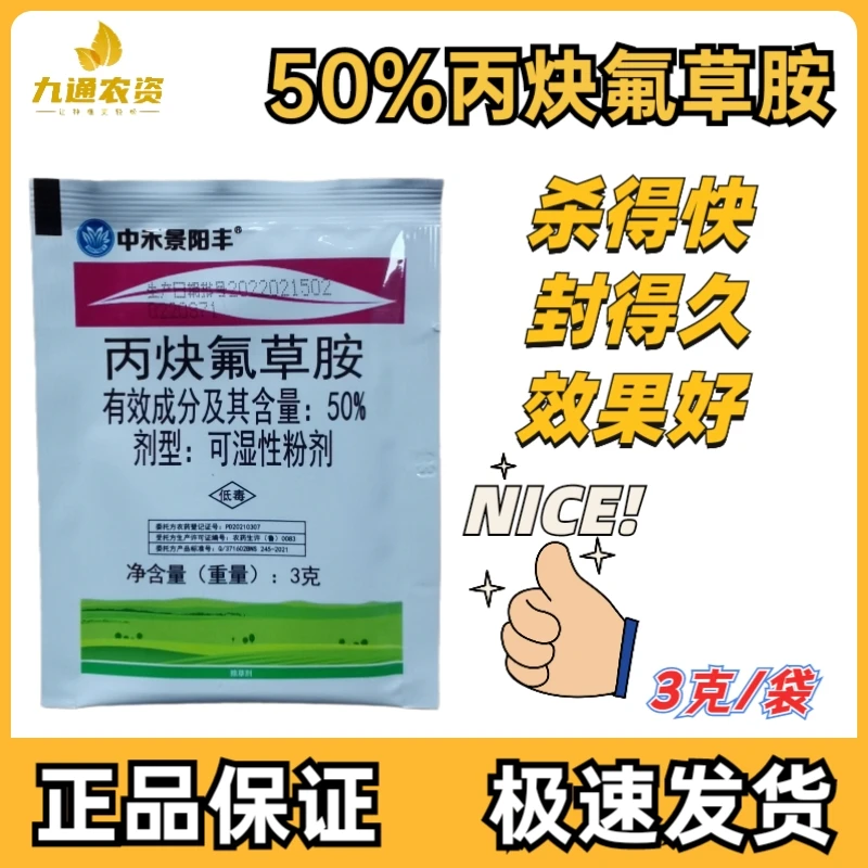 50%丙炔氟草胺除草烂根剂大豆一年杂草封闭触杀农药除草剂