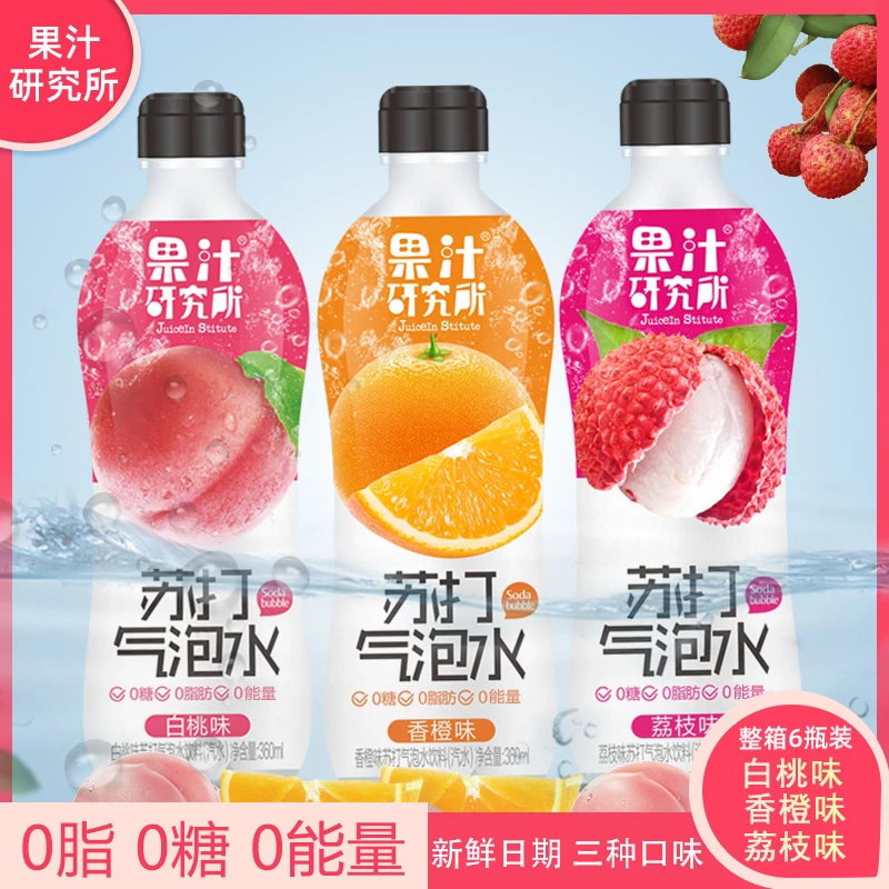 【香香专享】果汁研究所0糖0脂0能量苏打气泡水6瓶 荔枝香橙白桃