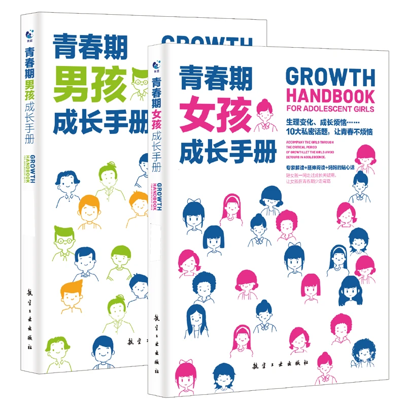 【可分性别】青春期男孩/女孩成长手册 亲子关系实用语言学习阅读