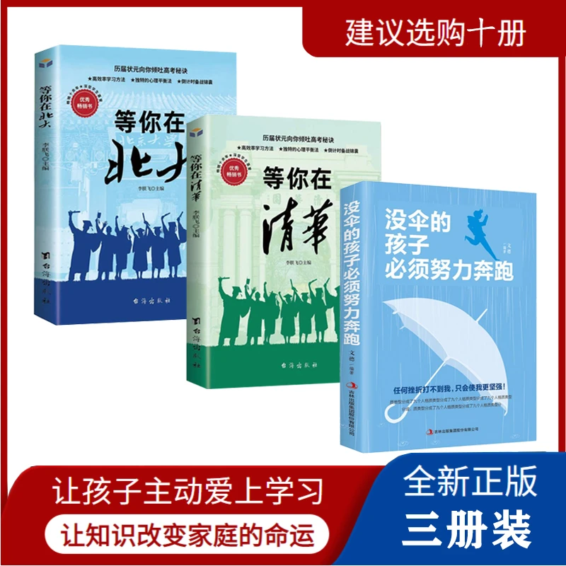 没伞的孩子必须努力奔跑 你不努力谁也给不了你想要的 年轻人阅读