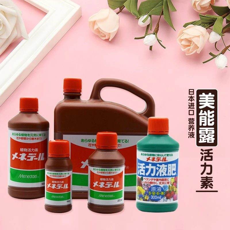 日本进口menedael美能露活力素多肉玫瑰月季生根扦插发芽增色增肥