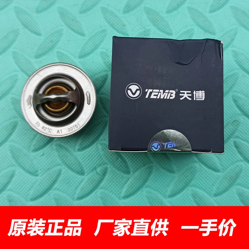 金杯小海狮X30新海狮X30L T30 T32 T50T52节温器水箱调温器恒温器