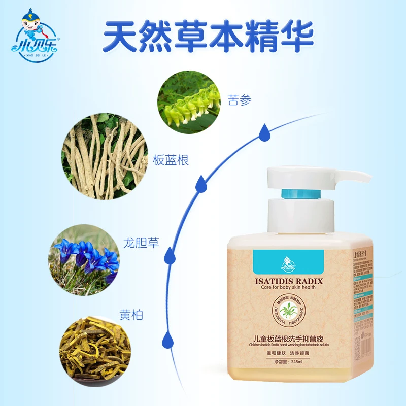 【振东】儿童板蓝根洗手液245ml抑菌保湿草本温和家用护手消毒