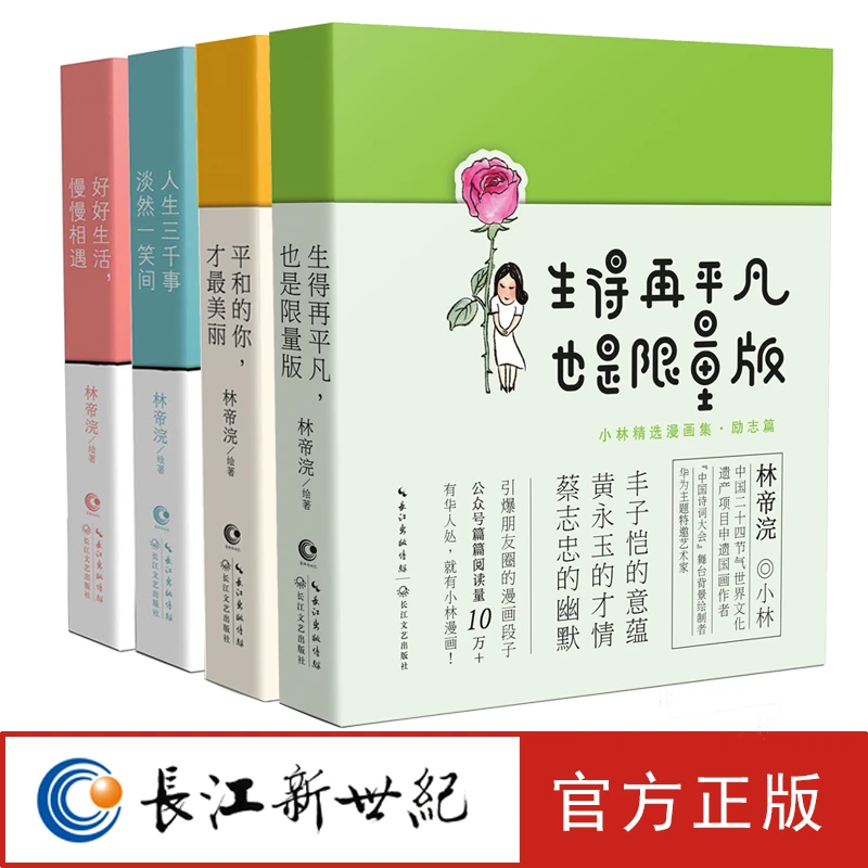 小林漫画全四册套装博物馆林帝浣林徽因李世民耀眼