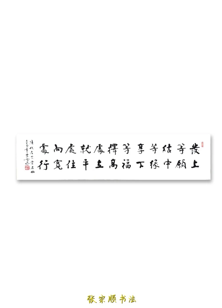 书法作品：左宗棠名联