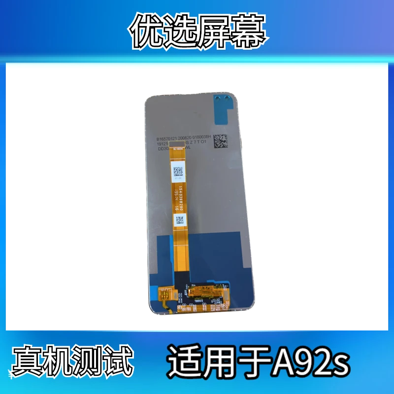 优选手机屏适用于A92s Realme6pro真我液晶维修专用需要专业设备