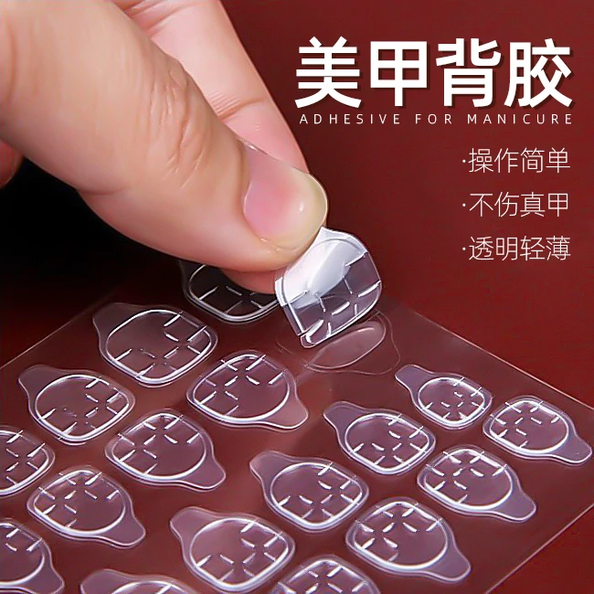卡西微蜜美甲专用新款透明果冻胶背胶指甲贴双面贴网红美甲贴同款