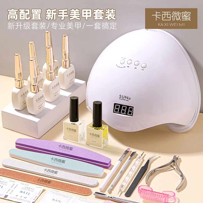 卡西微蜜美甲新手工具套装全套开店甲油胶初学者专业家用光疗机灯