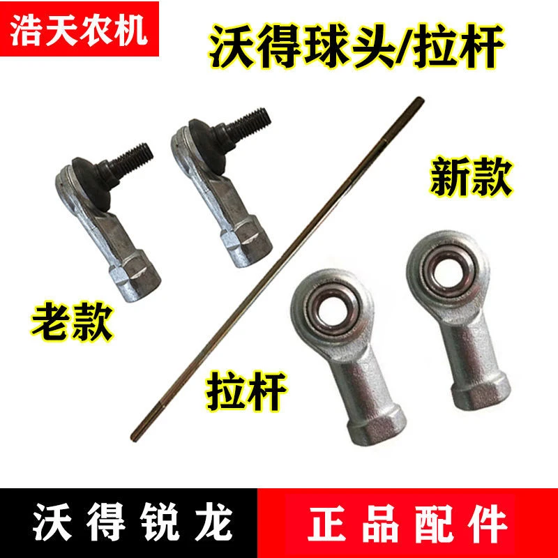 沃得锐龙收割机配件 无极变速拉杆球头 正反丝球头