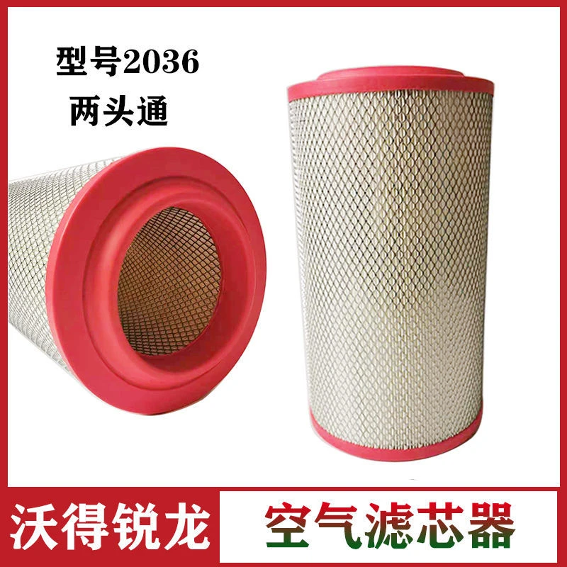 沃得锐龙收割机配件 空气滤芯 2036空气滤清器 沃得空滤