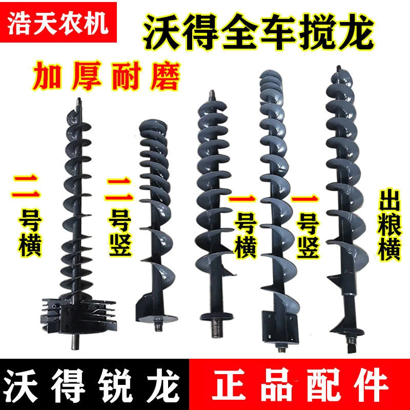 沃得收割机配件 一号搅龙 二号搅龙 出粮搅龙 卸粮搅龙 原厂搅龙
