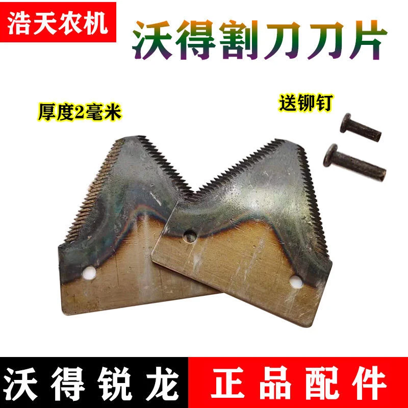 沃得锐龙收割机配件 割刀刀片 动刀刀片上割刀刀片 剪刀刀片铆钉