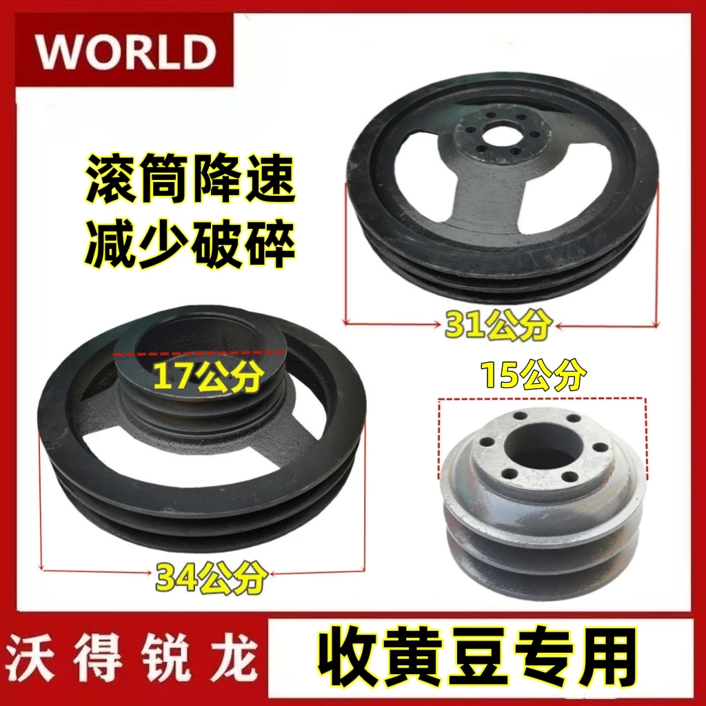 沃得锐龙收割机改装收玉米黄豆轮加大降低滚筒转速专用大豆皮带盘