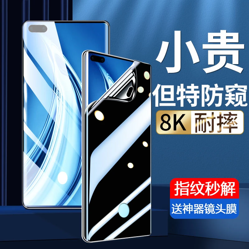 【华为系列指纹解锁防窥水凝膜】曲面开孔秒解锁保护隐私手机软膜